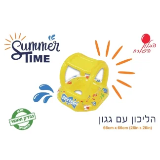 גלגל ים לתינוק עם גגון הצללה, מושב מתנפח עם גג שמצל מהשמש ופתחים לרגליים, התינוק יושב במרכז עם הרגליים יורדות למים דרך שני הפתחים, מידה 66 סנטימטר.